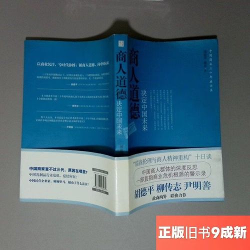 商人的道德 第1张 商人的道德 第1张