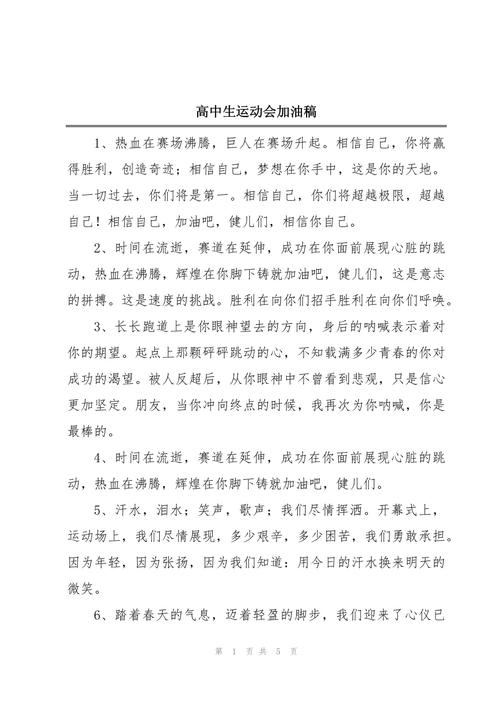 创新、拼搏、努力、奋斗运动会加油稿 第1张 创新、拼搏、努力、奋斗运动会加油稿 第1张