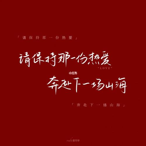 我像你奔赴而来,保持一份热爱,奔赴一场山海。 第1张 我像你奔赴而来,保持一份热爱,奔赴一场山海。 第1张