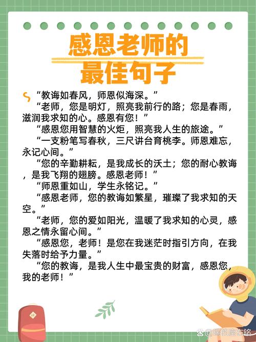 感谢老师的话简短精辟，致敬师恩，简短精辟的感谢之语  第1张