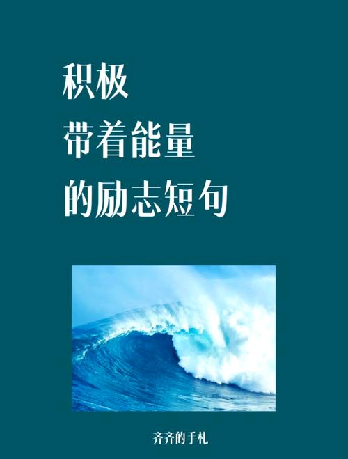 励志短句子,励志短句,勇敢追梦,成就辉煌人生 第1张 励志短句子,励志短句,勇敢追梦,成就辉煌人生 第1张