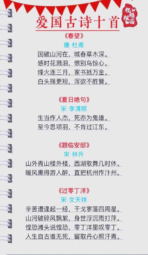 99句经典爱国诗词,每个人都应该读一读! 第1张 99句经典爱国诗词,每个人都应该读一读! 第1张