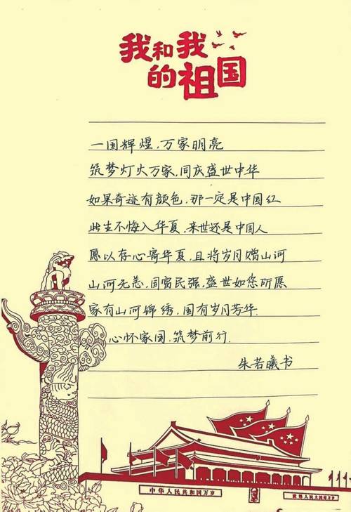 国庆节!12首爱国古诗词,表白伟大的祖国 第1张 国庆节!12首爱国古诗词,表白伟大的祖国 第1张