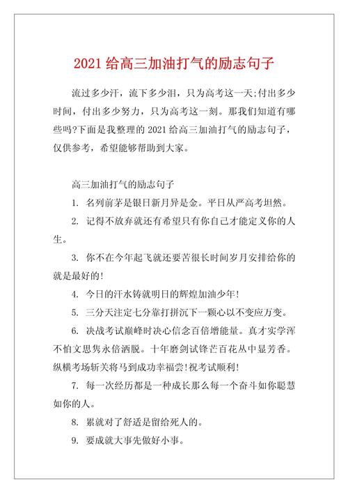 高三冲刺高考激励的话,高三冲刺高考,勇往直前,砥砺前行! 第1张 高三冲刺高考激励的话,高三冲刺高考,勇往直前,砥砺前行! 第1张