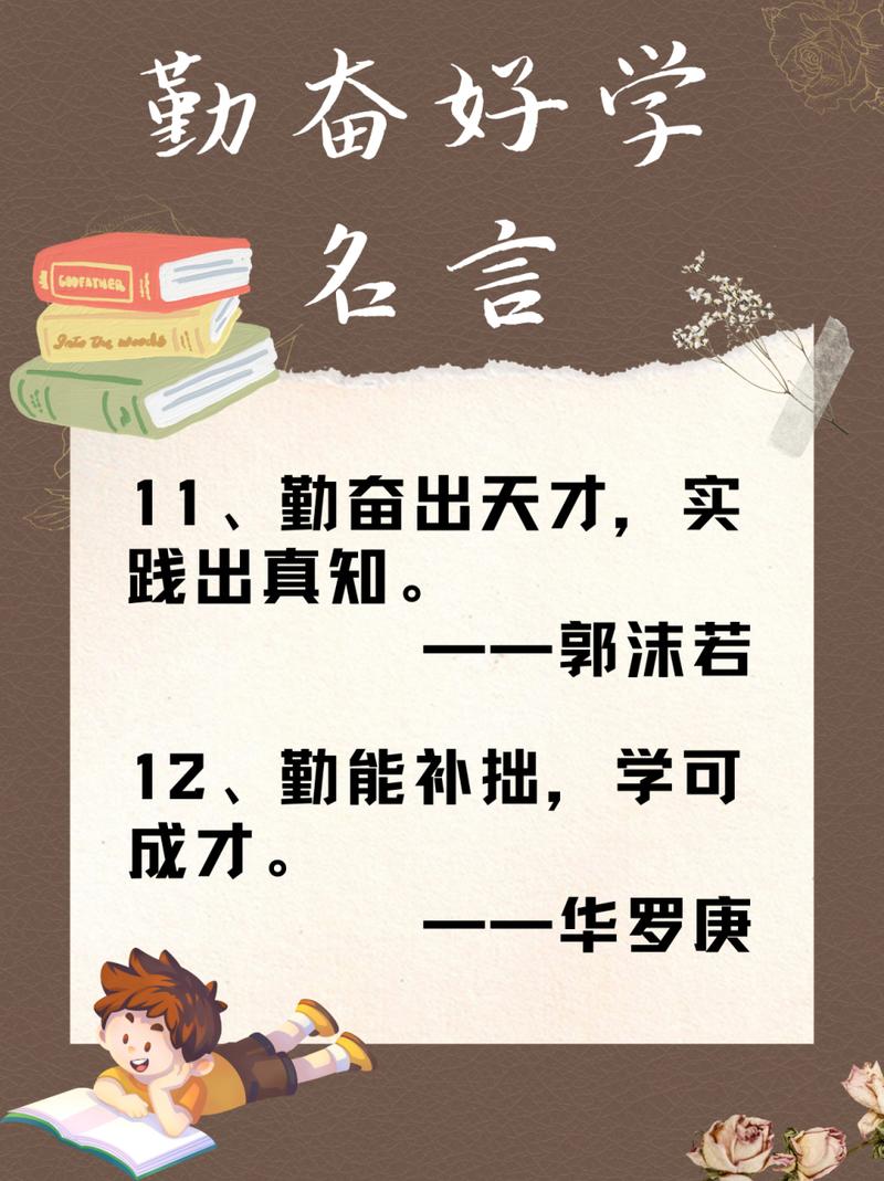 关于学习励志的名人名言,励志学习,名人的智慧箴言 第1张 关于学习励志的名人名言,励志学习,名人的智慧箴言 第1张