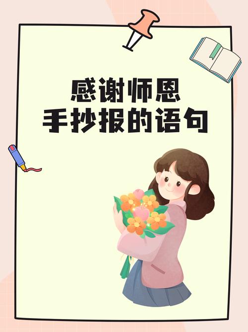 感谢师恩简短精辟,致敬师恩,简短精辟的感谢标题,简洁明了,直接表达了对于师恩的感激之情。 第1张 感谢师恩简短精辟,致敬师恩,简短精辟的感谢标题,简洁明了,直接表达了对于师恩的感激之情。 第1张