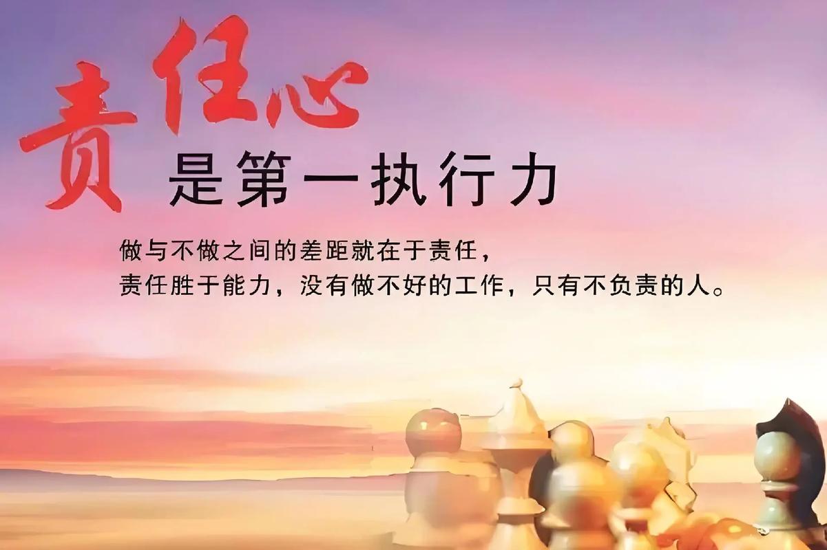 工作态度和责任心语录,工作态度与责任心,成就卓越的基石 第1张 工作态度和责任心语录,工作态度与责任心,成就卓越的基石 第1张