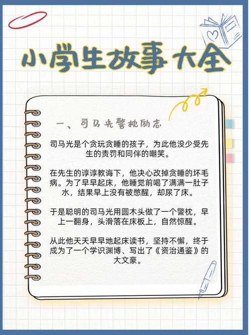 励志故事大全短篇，励志故事精选，短篇人生启示录  第1张