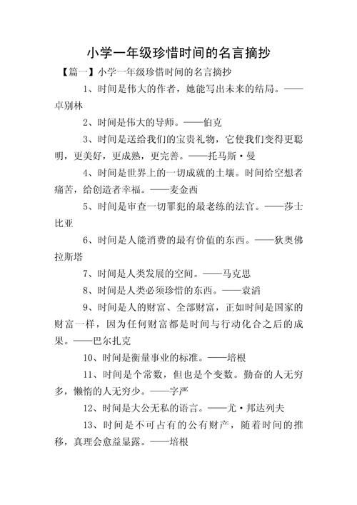 珍惜时间的名人名言100条,珍惜时间的名人名言精选100条 第1张 珍惜时间的名人名言100条,珍惜时间的名人名言精选100条 第1张