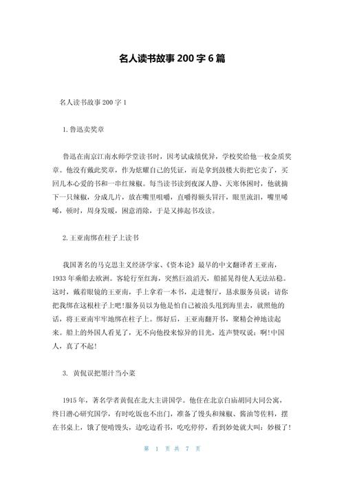 名人读书的例子,名人读书的励志例子 第1张 名人读书的例子,名人读书的励志例子 第1张