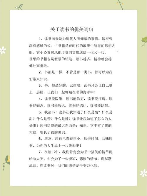 关于读书的优美段落摘抄,读书之美,字里行间的诗意与智慧 第1张 关于读书的优美段落摘抄,读书之美,字里行间的诗意与智慧 第1张