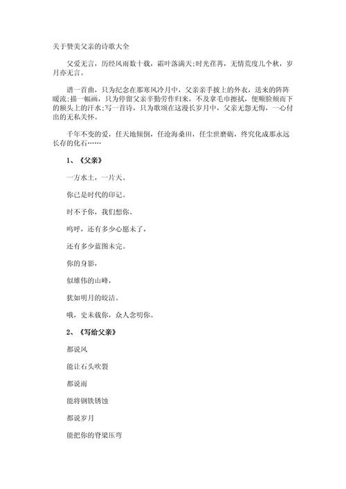 赞美父亲的诗句,赞美父亲的诗句,父爱如山,直接而简洁地表达了父爱的伟大和重要性,同时也富有诗意和感情色彩。 第1张 赞美父亲的诗句,赞美父亲的诗句,父爱如山,直接而简洁地表达了父爱的伟大和重要性,同时也富有诗意和感情色彩。 第1张