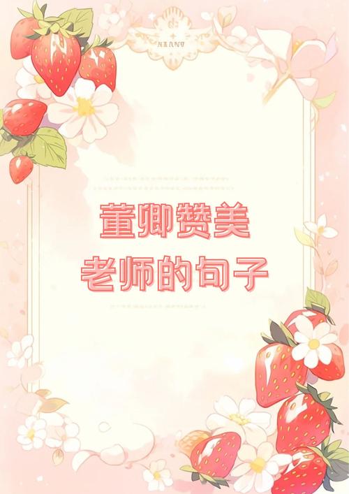 赞美老师的优美语段,赞美老师,桃李满园,恩泽如春的教诲者 第1张 赞美老师的优美语段,赞美老师,桃李满园,恩泽如春的教诲者 第1张