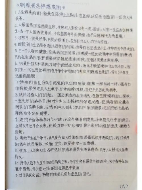 钢铁是怎样炼成的精彩句段,钢铁是怎样炼成的精彩句段,,人最宝贵的是生命,生命对于每个人来说只有一次。人的一生应当这样度过,当他回首往事时,不会因为碌碌无为、虚度年华而悔恨,也不会因为为人卑鄙、生活庸俗而愧疚。,钢铁是怎样炼成的中的生命哲理句段 第1张 钢铁是怎样炼成的精彩句段,钢铁是怎样炼成的精彩句段,,人最宝贵的是生命,生命对于每个人来说只有一次。人的一生应当这样度过,当他回首往事时,不会因为碌碌无为、虚度年华而悔恨,也不会因为为人卑鄙、生活庸俗而愧疚。,钢铁是怎样炼成的中的生命哲理句段 第1张
