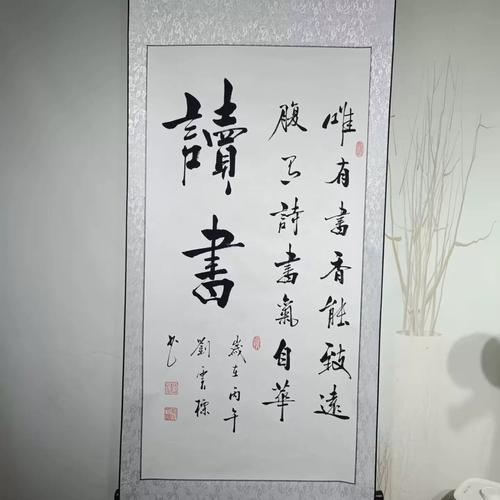 唯有书香能致远，书香致远，唯有此道行无疆  第1张