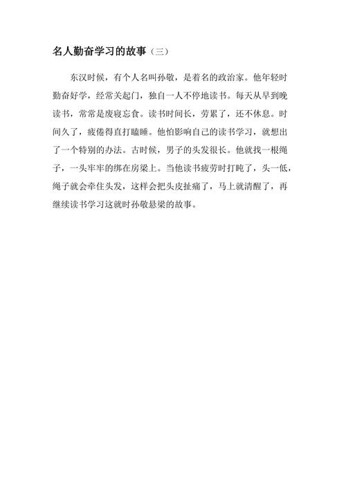 关于名人读书的故事，名人读书的励志故事，从书中汲取智慧的力量  第1张
