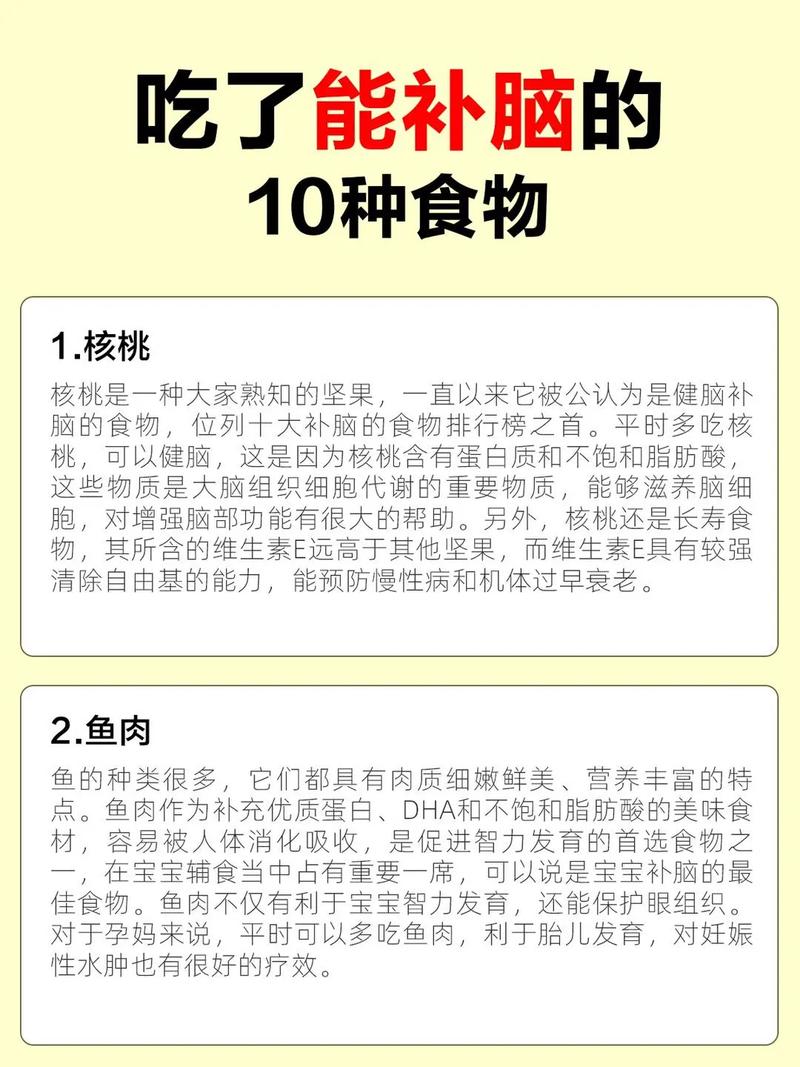扒一扒那些补脑的食品 第1张 扒一扒那些补脑的食品 第1张
