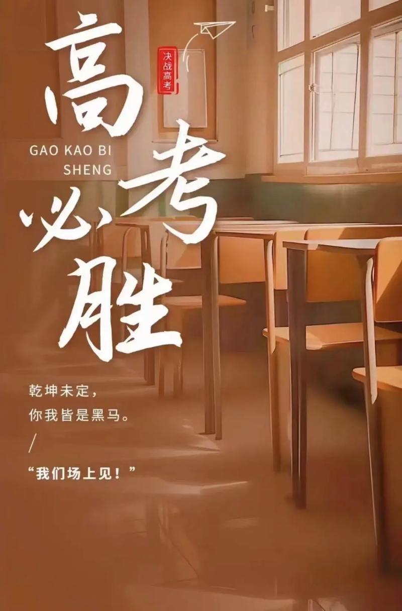 高考冲刺励志金句,高考冲刺,励志金句激发斗志 第1张 高考冲刺励志金句,高考冲刺,励志金句激发斗志 第1张