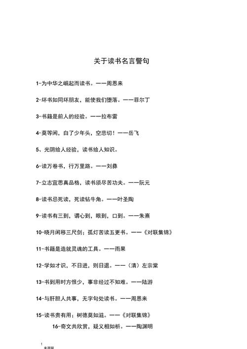 读书名言10个字,读书名言,笔墨书香,智慧启航。 第1张 读书名言10个字,读书名言,笔墨书香,智慧启航。 第1张