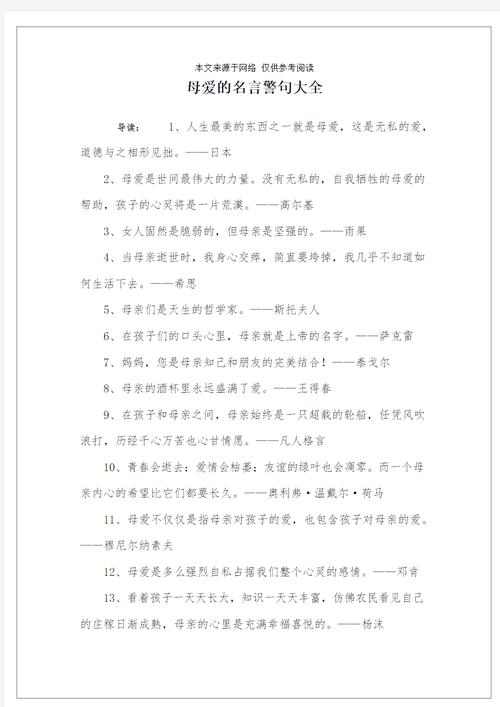 赞美母亲的名言名句,赞美母亲的名言名句,母爱如春日的阳光,温暖而恒久。 第1张 赞美母亲的名言名句,赞美母亲的名言名句,母爱如春日的阳光,温暖而恒久。 第1张