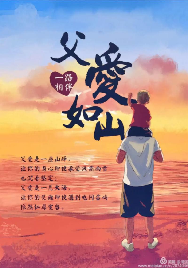 父爱如山的经典句子，父爱如山的经典句子，山高水长，父爱无疆。  第1张