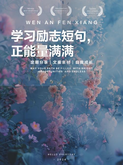正能力励志短句，正能量的励志短句，激发你无限潜能！  第1张