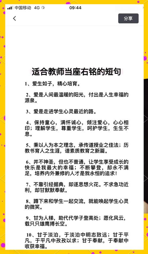 适合教师风采的座右铭，教师风采的座右铭，启迪智慧，润泽心灵。  第1张