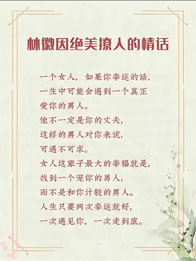 林徽因经典爱情语录,林徽因经典爱情语录,情感深处的诗意表白 第1张 林徽因经典爱情语录,林徽因经典爱情语录,情感深处的诗意表白 第1张