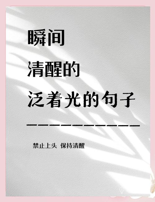 告诫自己该清醒的句子,告诫自己清醒的警句 第1张 告诫自己该清醒的句子,告诫自己清醒的警句 第1张