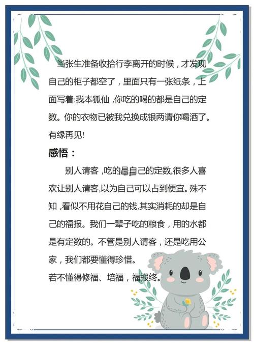适合开早会讲的小故事,适合早会分享的简短小故事 第1张 适合开早会讲的小故事,适合早会分享的简短小故事 第1张