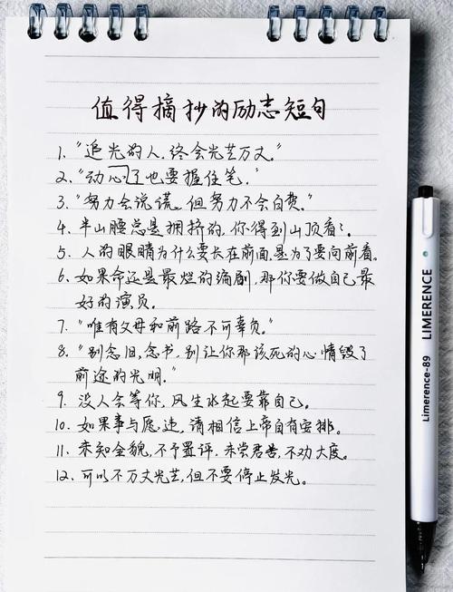 比较励志的短句,励志短句,勇往直前,追求梦想的勇气与决心 第1张 比较励志的短句,励志短句,勇往直前,追求梦想的勇气与决心 第1张