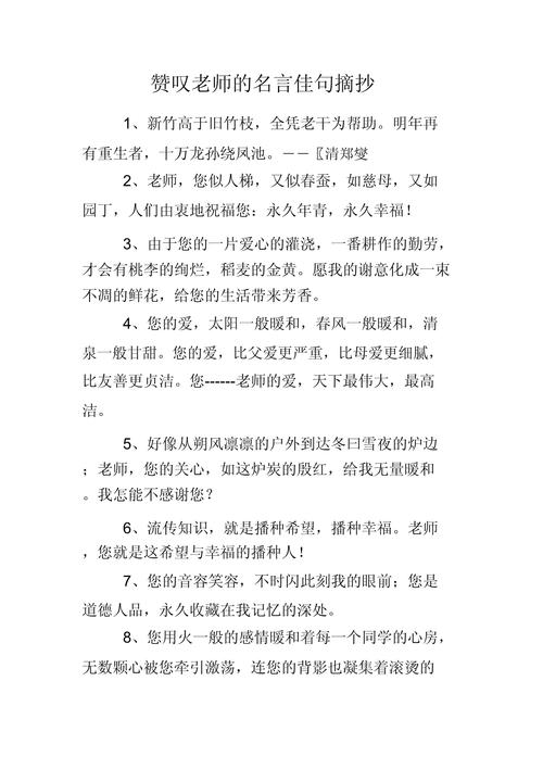赞扬老师的千古名句,赞美老师的千古名句,桃李满天下,师恩似海深。 第1张 赞扬老师的千古名句,赞美老师的千古名句,桃李满天下,师恩似海深。 第1张