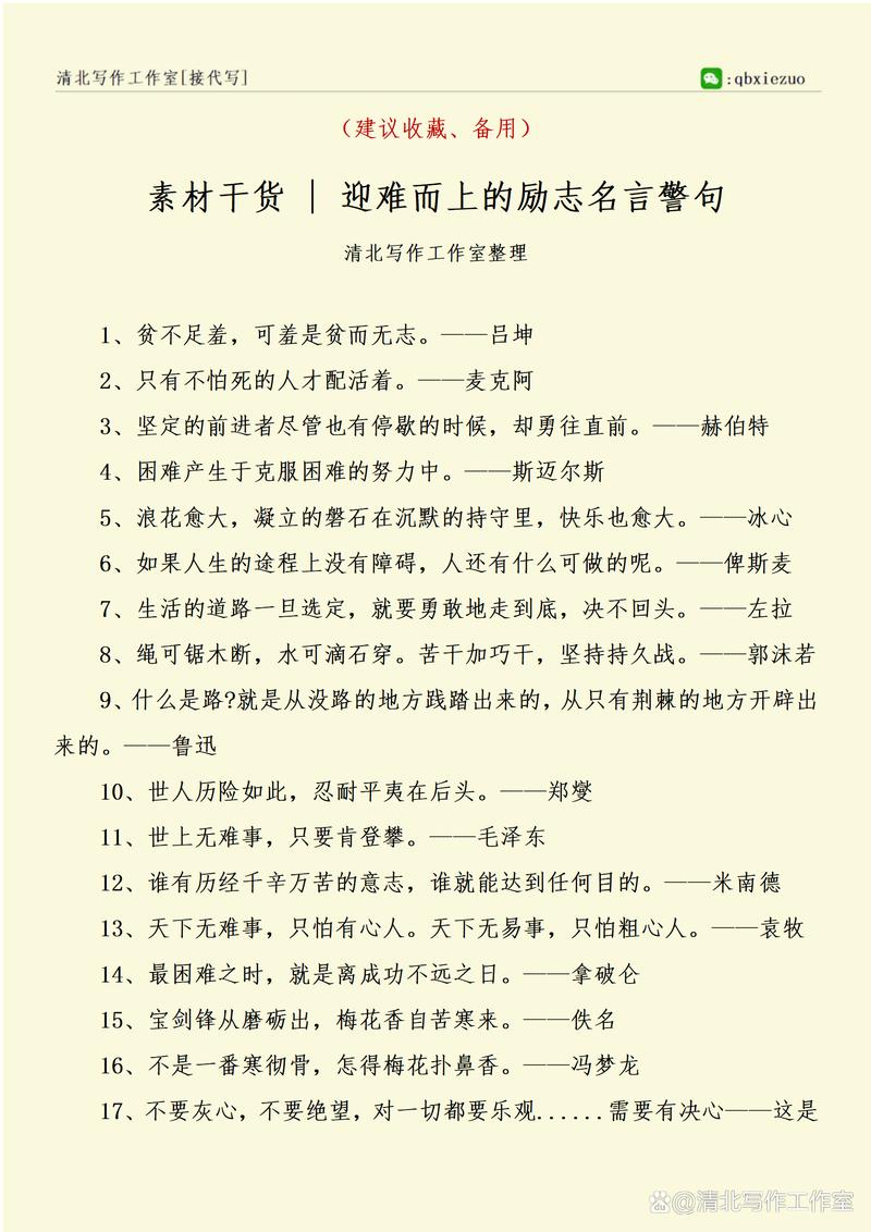 名人名言大全摘抄优美句子,名人名言精选,优美句子摘抄大全 第1张 名人名言大全摘抄优美句子,名人名言精选,优美句子摘抄大全 第1张