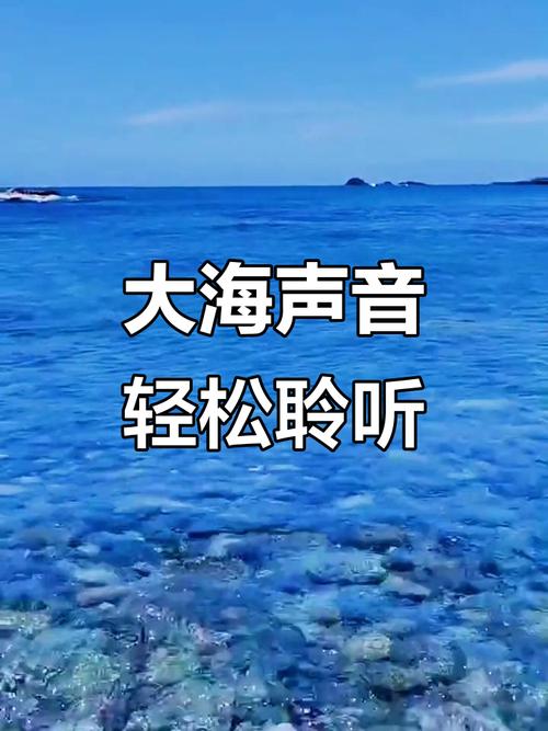 静听《那片海》 第1张 静听《那片海》 第1张
