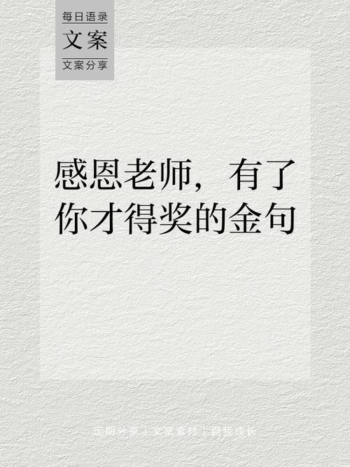 感谢老师的话简短暖心,感谢老师,暖心简语表敬意 第1张 感谢老师的话简短暖心,感谢老师,暖心简语表敬意 第1张