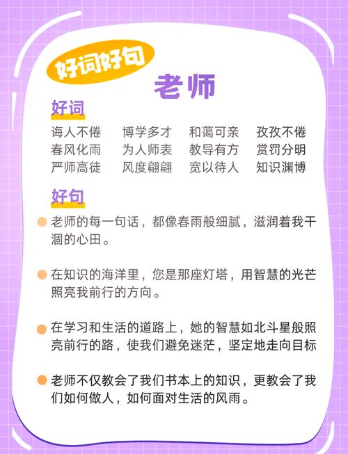 歌颂教师的优美句子,歌颂教师的优美句子,,教师,您是知识的灯塔,照亮我们前行的道路;您是智慧的播种者,播撒希望于每一个心田。 第1张 歌颂教师的优美句子,歌颂教师的优美句子,,教师,您是知识的灯塔,照亮我们前行的道路;您是智慧的播种者,播撒希望于每一个心田。 第1张