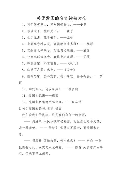 爱国名言短句6字,爱国砥砺前行 第1张 爱国名言短句6字,爱国砥砺前行 第1张