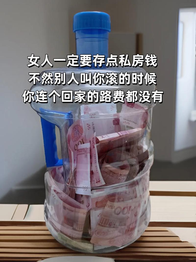 提倡藏一回私房钱 第1张 提倡藏一回私房钱 第1张
