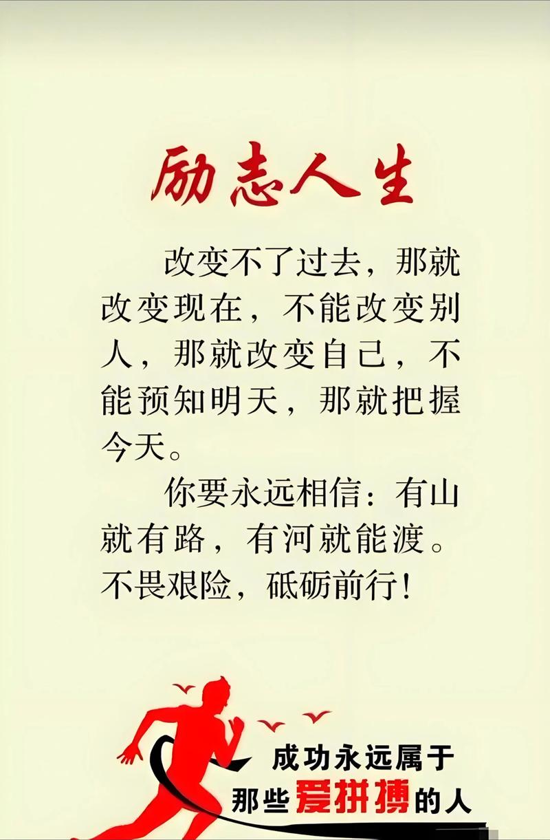 最激励我的人生格言，最激励我的人生格言，勇往直前，永不言弃。  第1张