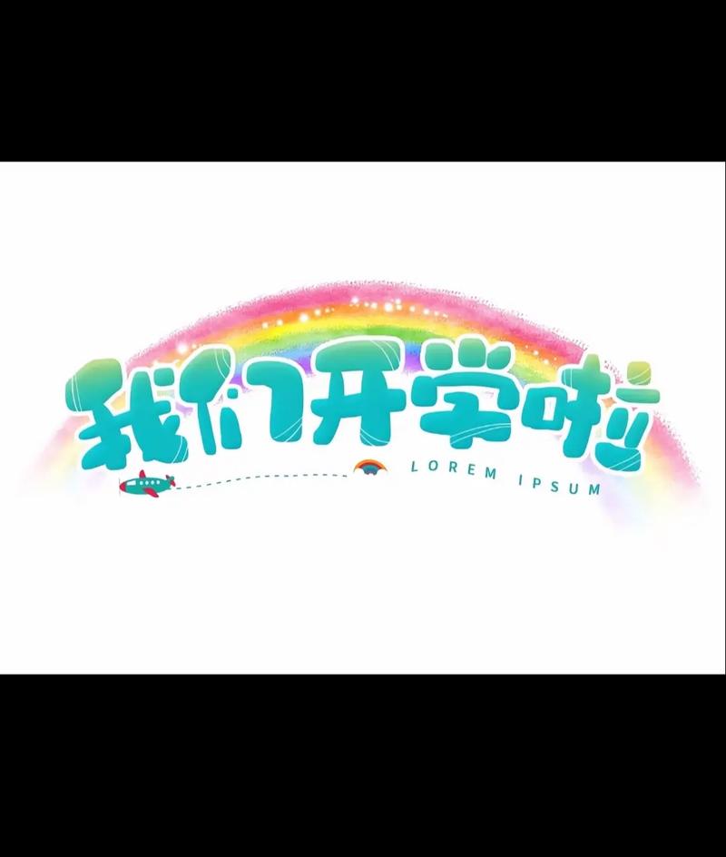 开学了，一心回归  第1张