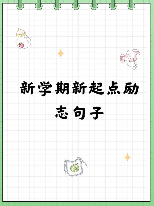 开启新征程的励志句子,新征程启航,勇往直前的励志之语 第1张 开启新征程的励志句子,新征程启航,勇往直前的励志之语 第1张