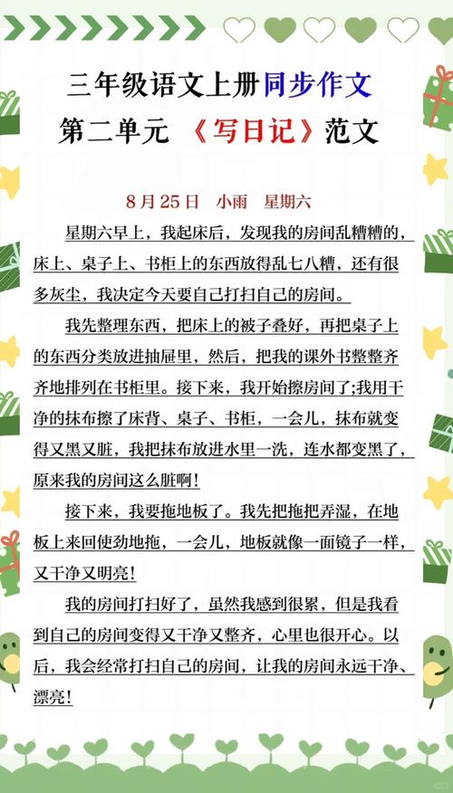 教你写好日记 第1张 教你写好日记 第1张