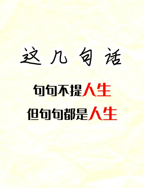 《人生》经典语录，人生经典语录，感悟生活的智慧与力量  第1张