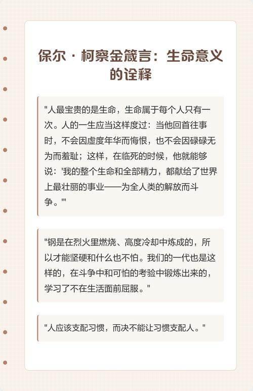 保尔柯察金的名言,保尔柯察金的名言,生命的意义在于奉献与奋斗。 第1张 保尔柯察金的名言,保尔柯察金的名言,生命的意义在于奉献与奋斗。 第1张