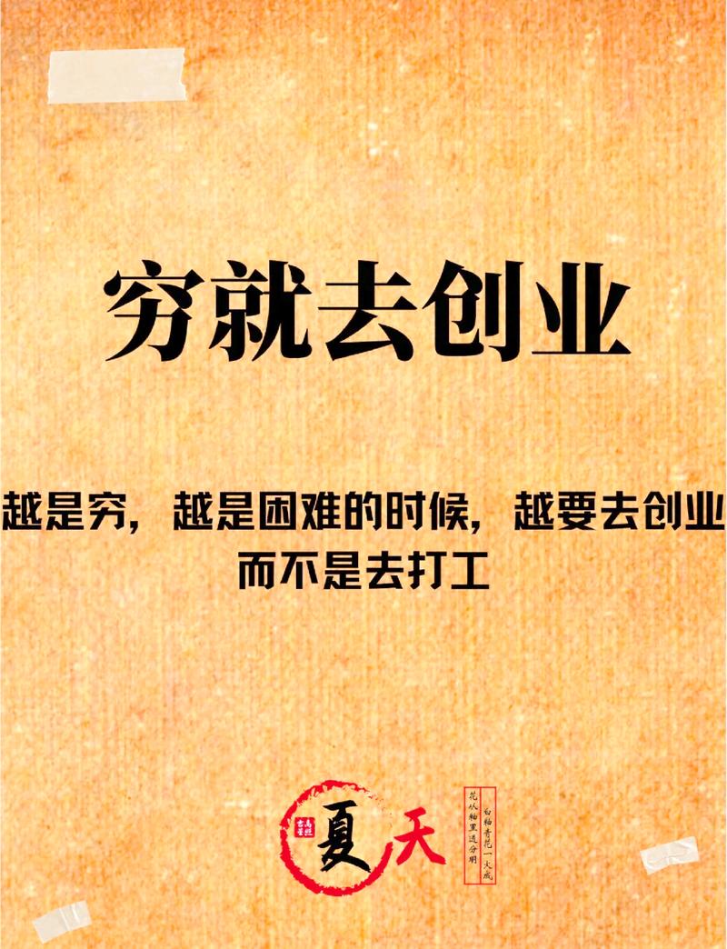 创业励志文案|创业者 与其花时间去羡慕别人不如花精力去塑造自己 第1张 创业励志文案|创业者 与其花时间去羡慕别人不如花精力去塑造自己 第1张