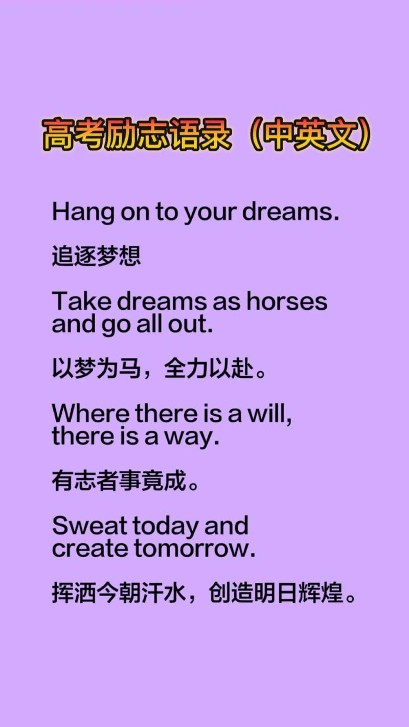 英语励志句子唯美简短，英语励志唯美简短句子  第1张