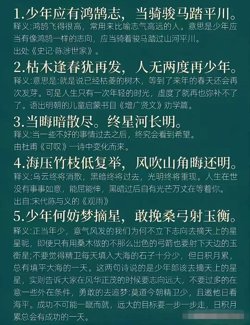 名句摘抄，名句摘抄，智慧之花，启迪心灵。  第1张