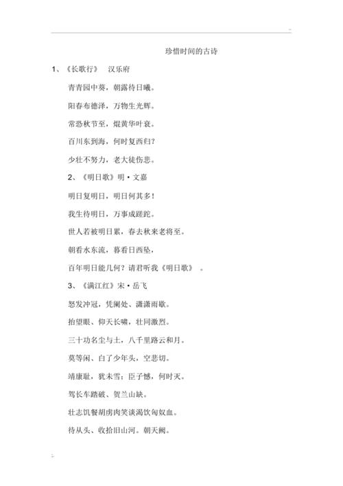 十句珍惜时间的诗句,十首时光珍视的诗句 第1张 十句珍惜时间的诗句,十首时光珍视的诗句 第1张
