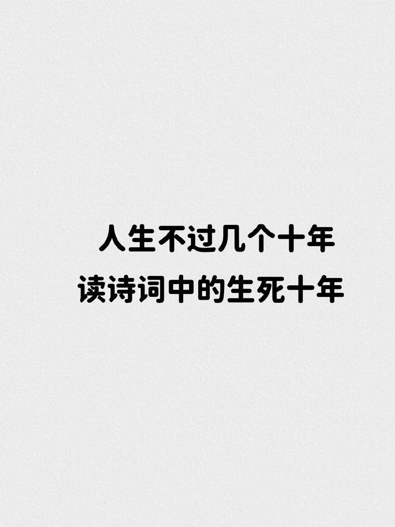 诗词里的“十年”，写尽人生况味，总有一句戳中你  第1张
