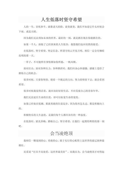 正能量文章励志短文,正能量文章,励志短篇,激发内心动力。 第1张 正能量文章励志短文,正能量文章,励志短篇,激发内心动力。 第1张